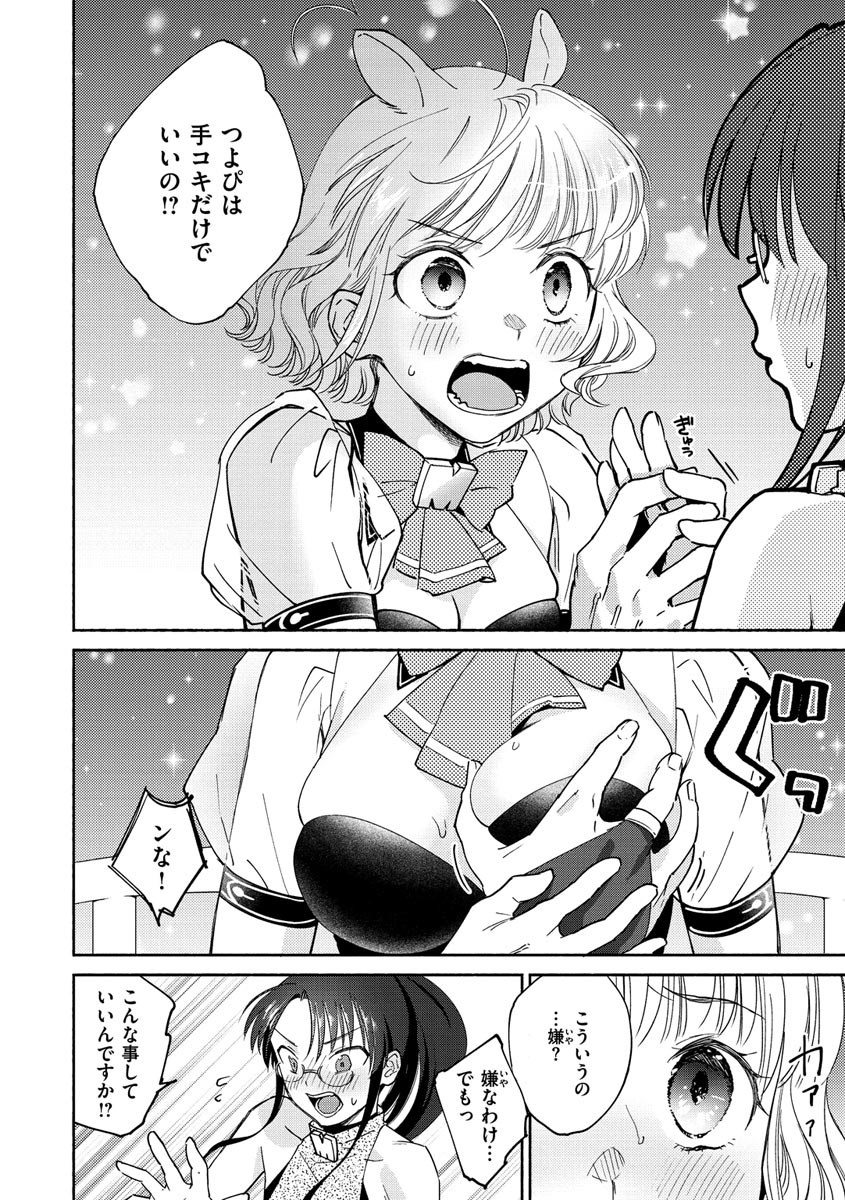 【エロ漫画】コワモテの客と仲良くなったVR風俗で働く風俗嬢。最初は手コキだけだった彼にしだいに挿入を許しいちゃラブセックスで中出しされちゃう【ヨイコノtt：DREAMの星】