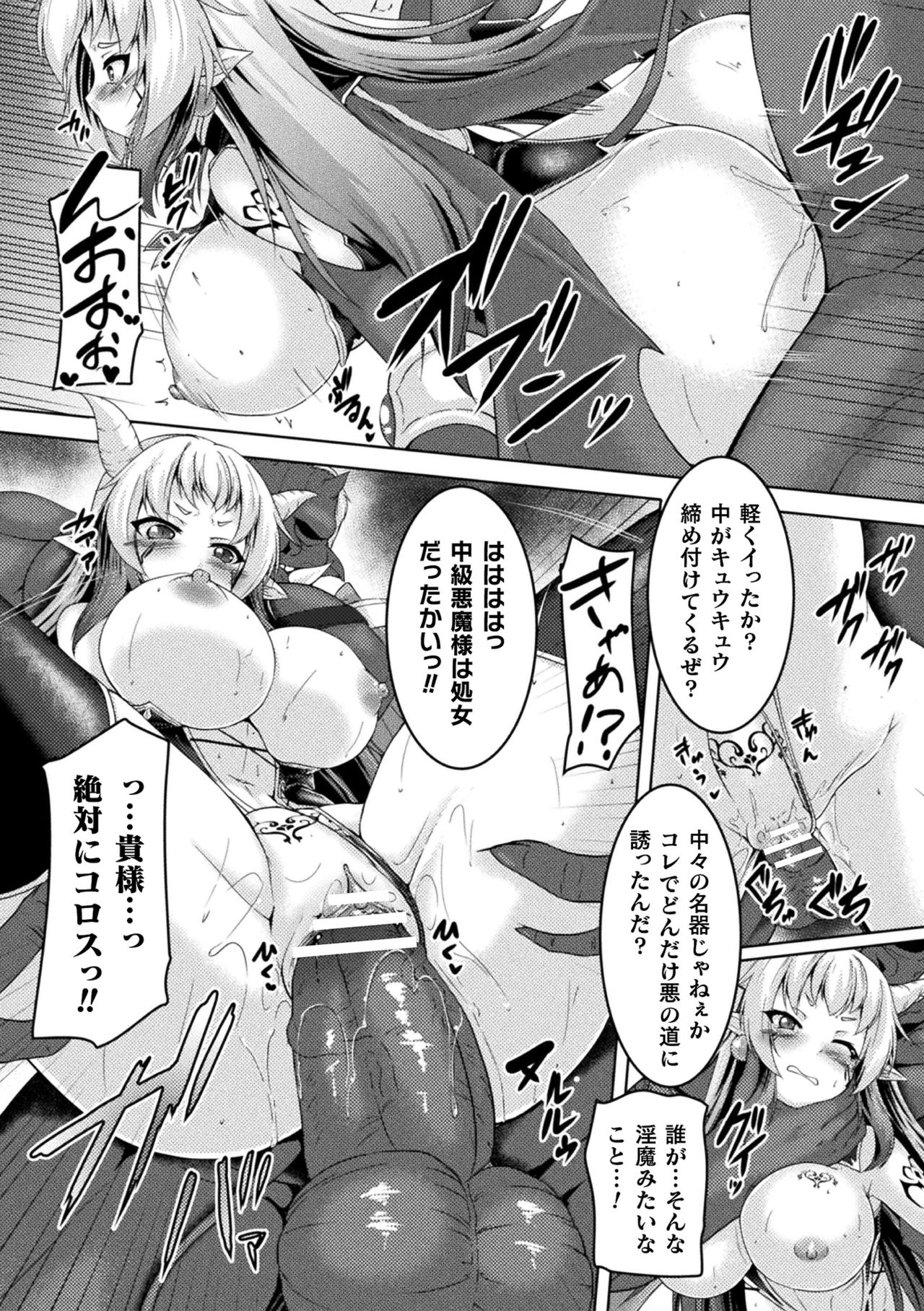 【エロ漫画】口では強がりながらも激しく悶えてしまう魔族少女…疼く身体にオークの巨大ペニスを無理やりねじ込まれ、大量中出しの快感に敢えなく絶頂を迎えてしまう【ゴンざぶろー：最凶魔導士の転生オーク凌辱譚】