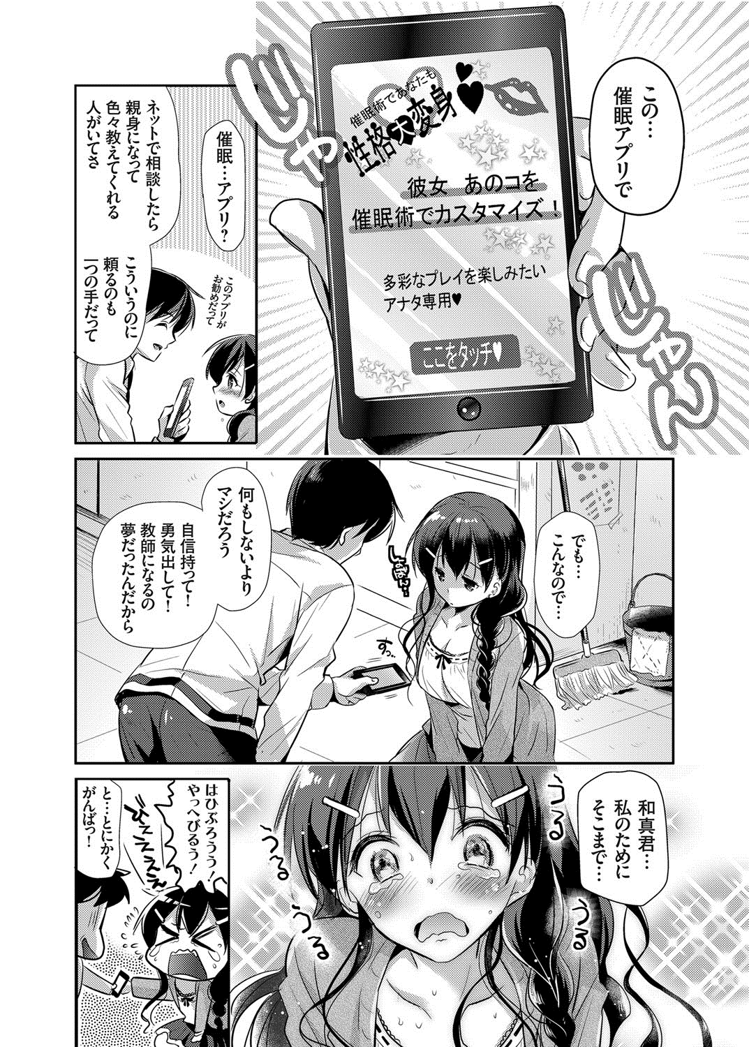 【エロ漫画】催眠アプリでエッチになっちゃう隣人お姉さん…授乳手コキをして騎乗位で生ハメ中出しイチャラブセックスで絶頂アクメ堕ちしちゃう【かたせなの：催眠アプリでHに変身！？】