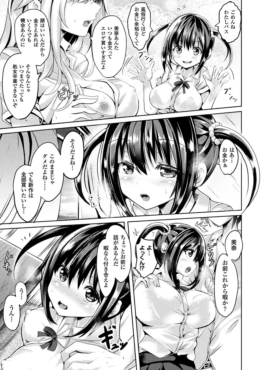 【エロ漫画】学校の屋上でイチャラブセックスしちゃうポニーテールのJK…騎乗位やバックで生ハメ中出しイチャラブセックスしちゃう【すみすず：楽園らしい】