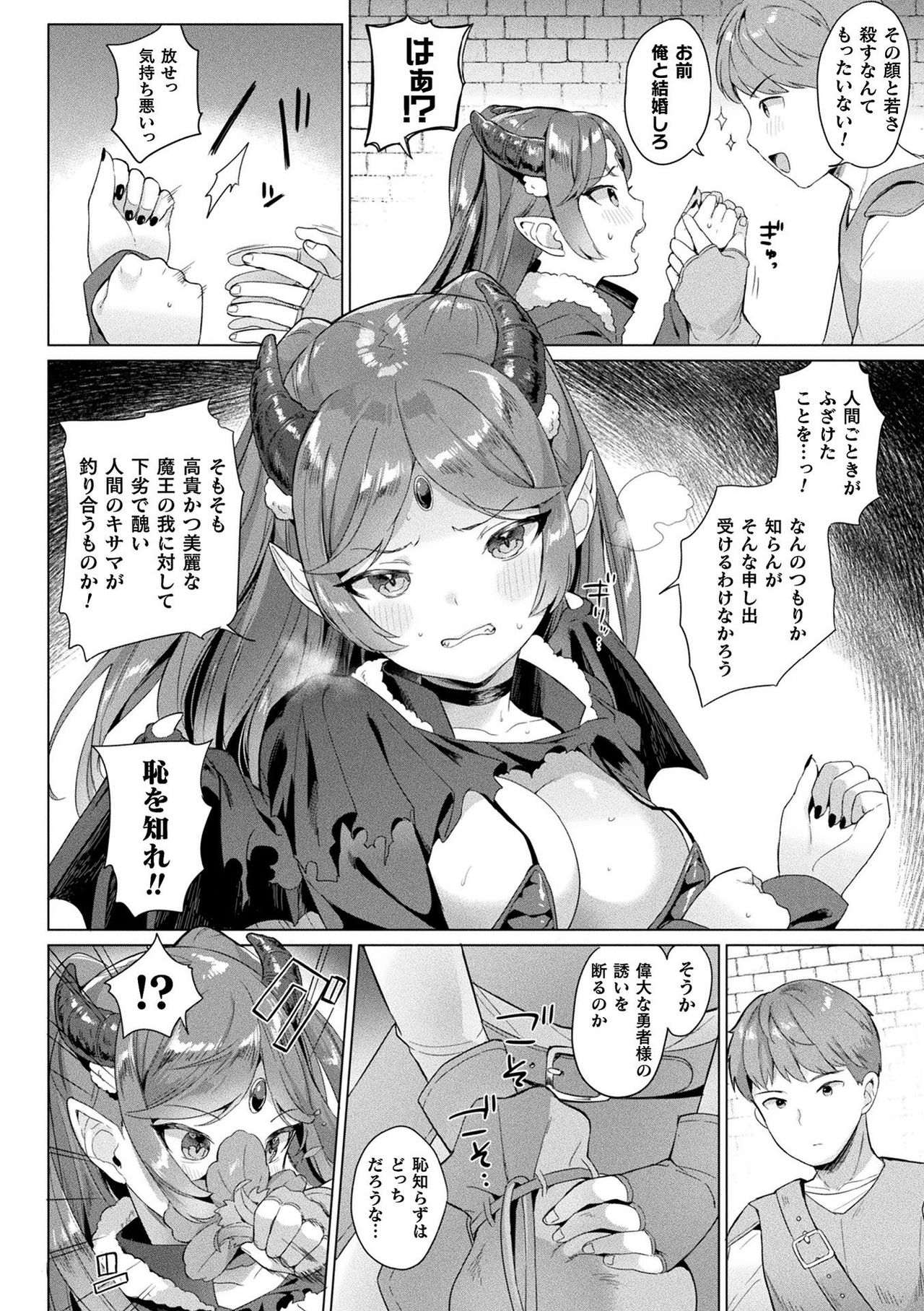【エロ漫画】勇者に倒され求婚される高貴な魔王が媚薬で強制発情させられ屈辱的なセックスで雌の本能が目覚め快楽堕ち！【うしのみや：魔王ちゃん攻略裏ルート】