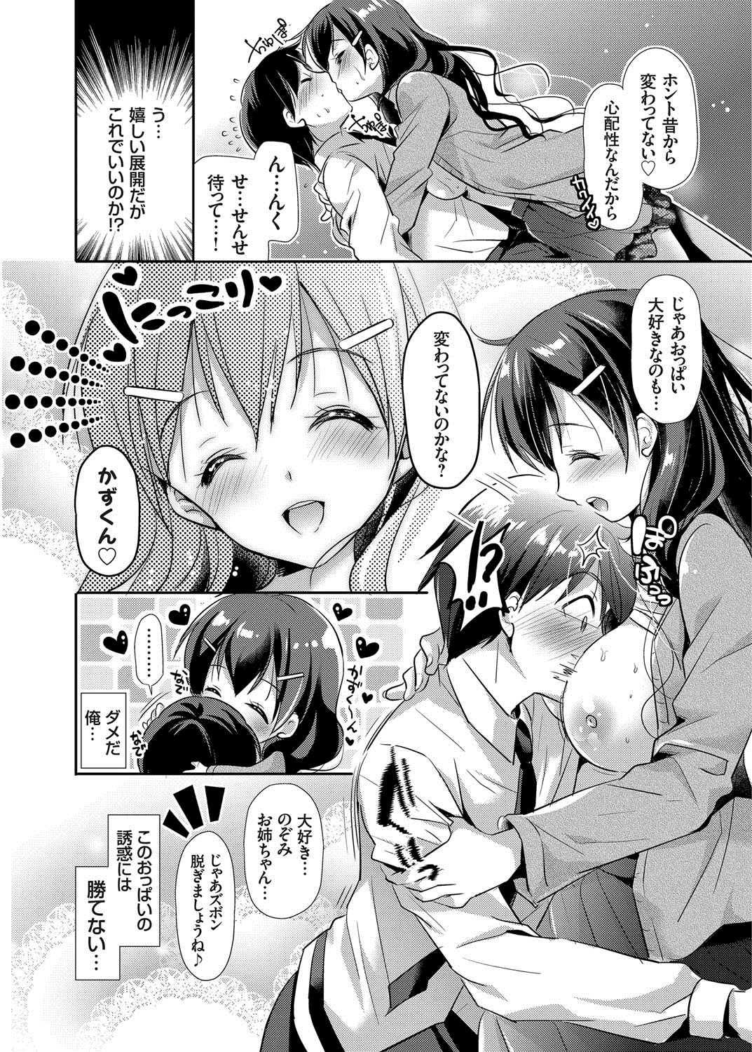 【エロ漫画】催眠アプリでエッチになっちゃう隣人お姉さん…授乳手コキをして騎乗位で生ハメ中出しイチャラブセックスで絶頂アクメ堕ちしちゃう【かたせなの：催眠アプリでHに変身！？】