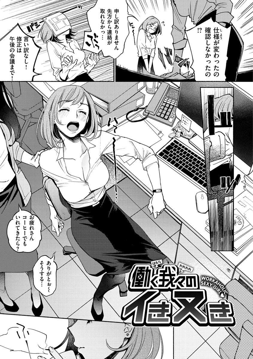 【エロ漫画】転んだ拍子にノーパンでバイブを仕込んでいる事がバレてしまった同僚にバレてしまった巨乳OL…彼女は口封じに彼とエッチな事をする事となり、クンニやパイズリ、フェラなどお互いを愛撫して立ちバックで中出しセックスする。【ヨイコノtt：働く我々のイきヌき】
