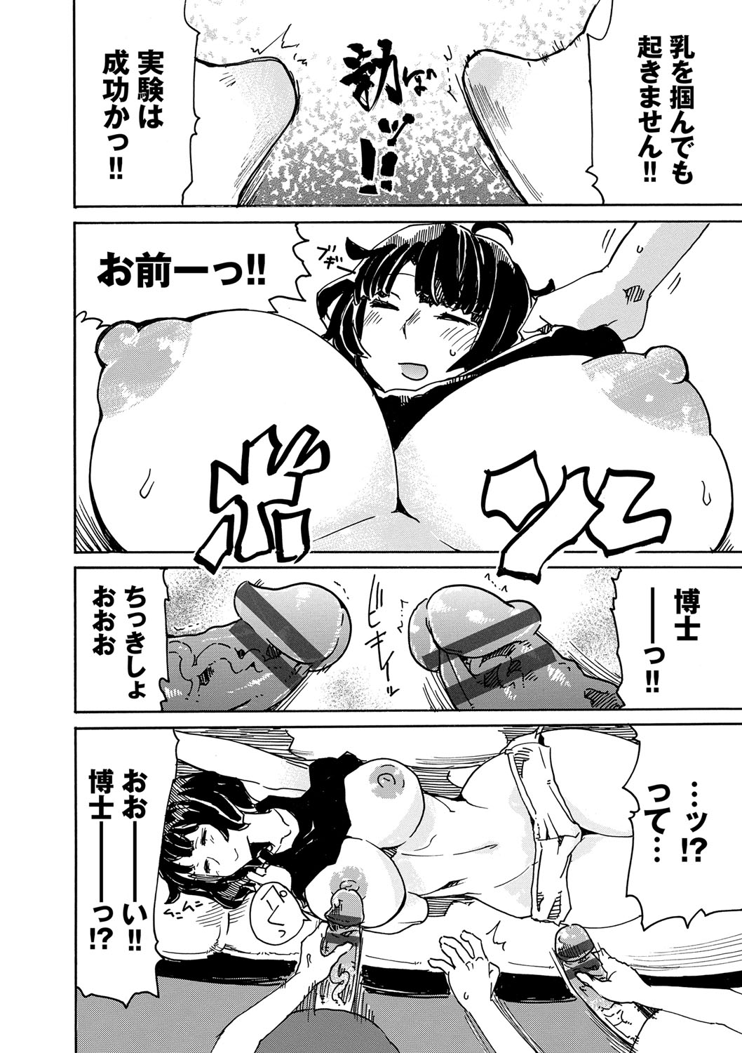 【エロ漫画】知らぬ間に幽霊の怒りを買ってしまい狙われてしまった爆乳JK…見えない何かに四六時中全身を愛撫され続け焦らされ続けた結果ついに全校生徒の前で挿入され絶頂【うしのみや：ゴーストスケベ！】
