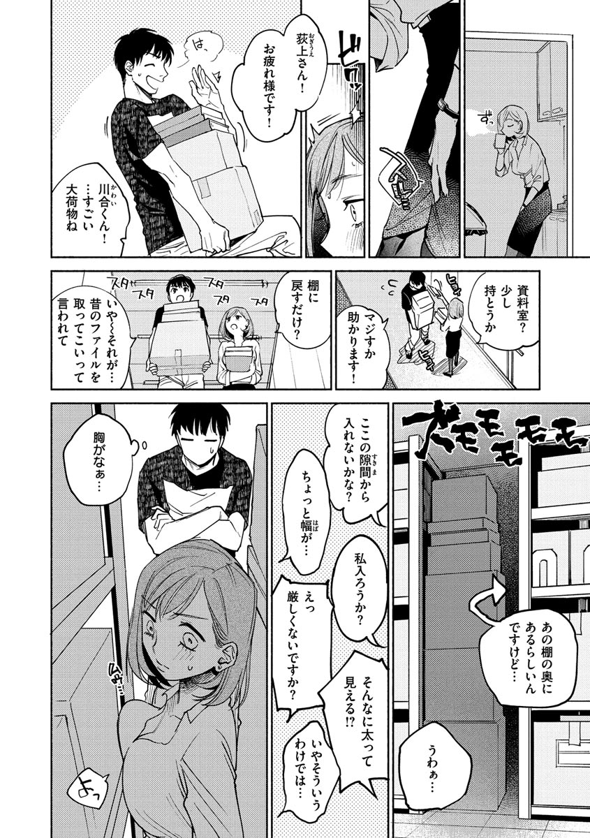 【エロ漫画】転んだ拍子にノーパンでバイブを仕込んでいる事がバレてしまった同僚にバレてしまった巨乳OL…彼女は口封じに彼とエッチな事をする事となり、クンニやパイズリ、フェラなどお互いを愛撫して立ちバックで中出しセックスする。【ヨイコノtt：働く我々のイきヌき】