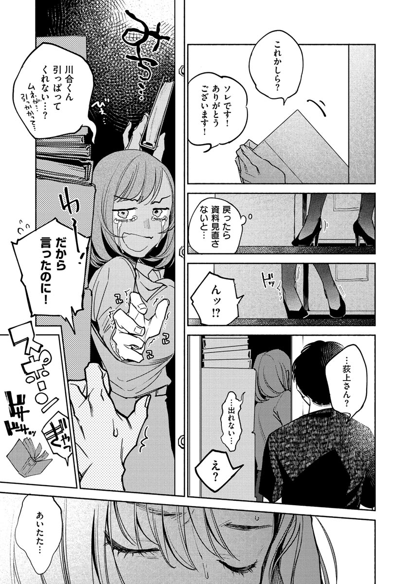 【エロ漫画】転んだ拍子にノーパンでバイブを仕込んでいる事がバレてしまった同僚にバレてしまった巨乳OL…彼女は口封じに彼とエッチな事をする事となり、クンニやパイズリ、フェラなどお互いを愛撫して立ちバックで中出しセックスする。【ヨイコノtt：働く我々のイきヌき】