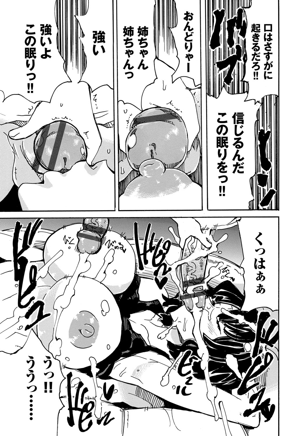 【エロ漫画】知らぬ間に幽霊の怒りを買ってしまい狙われてしまった爆乳JK…見えない何かに四六時中全身を愛撫され続け焦らされ続けた結果ついに全校生徒の前で挿入され絶頂【うしのみや：ゴーストスケベ！】