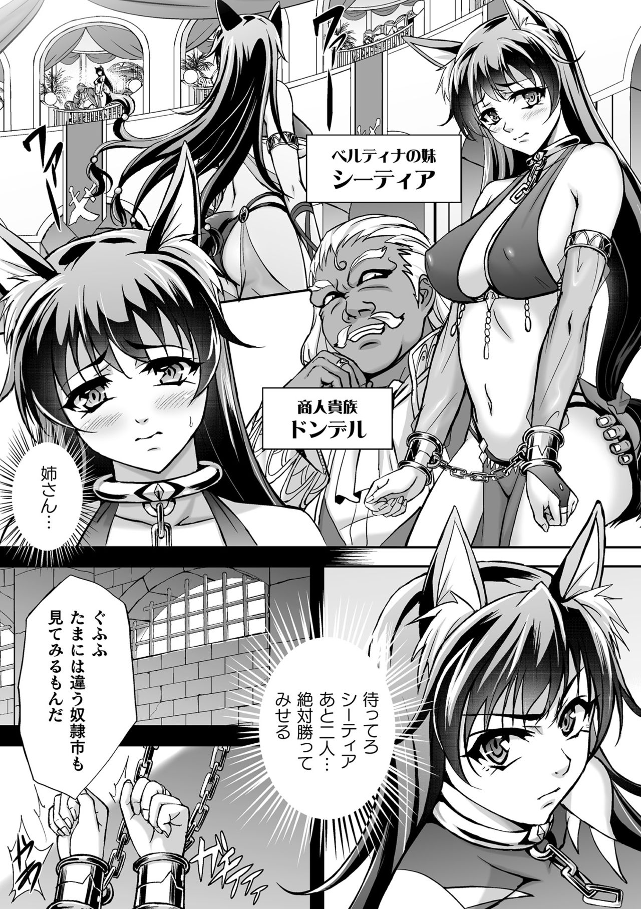 【エロ漫画】闘技場で八連勝中の獣人女戦士…あと2人勝ち抜かないと妹を取り戻せないため本気で挑むが次の相手の触手生物に苦戦している間に目の前で身体の自由が利かない妹が犯される！【黒シチ：闇闘技場】