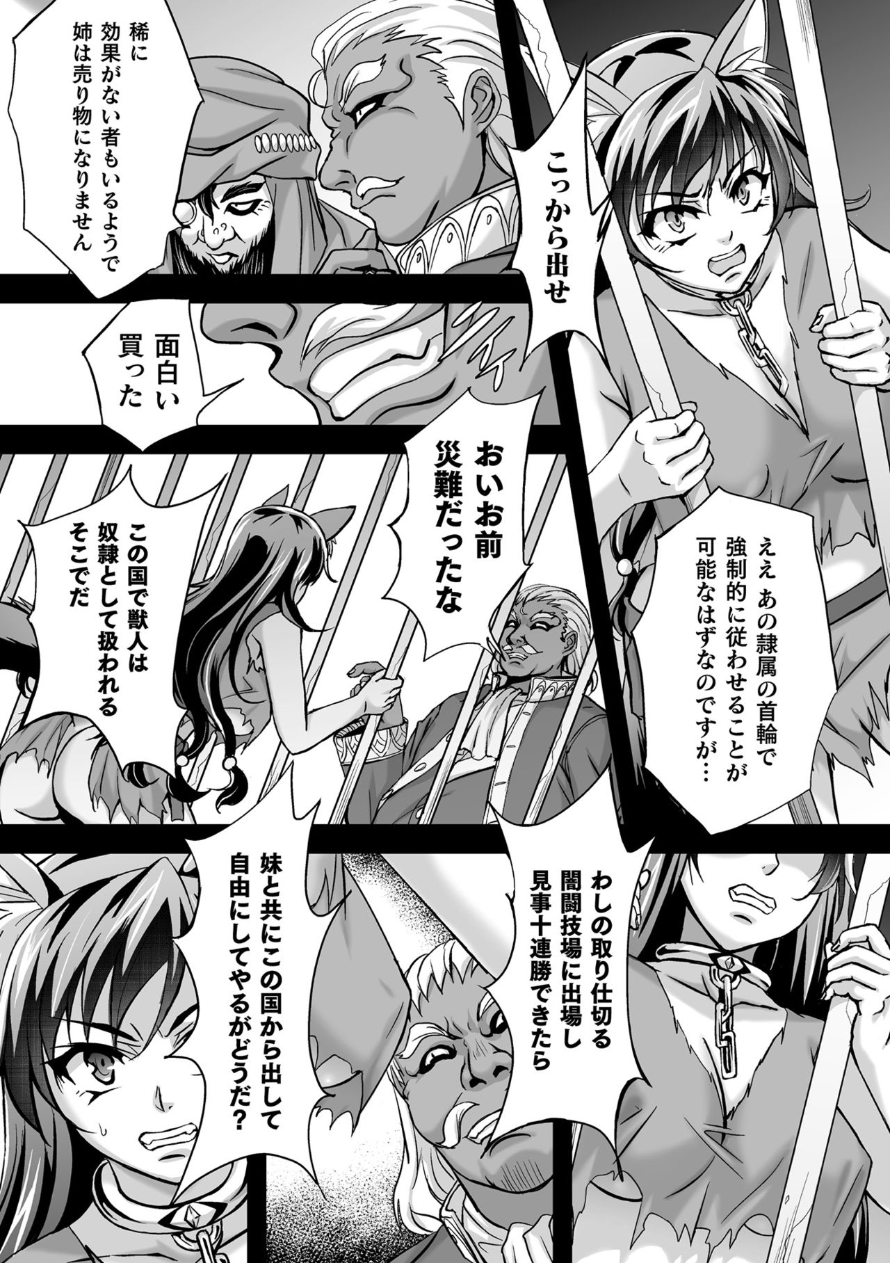 【エロ漫画】闘技場で八連勝中の獣人女戦士…あと2人勝ち抜かないと妹を取り戻せないため本気で挑むが次の相手の触手生物に苦戦している間に目の前で身体の自由が利かない妹が犯される！【黒シチ：闇闘技場】