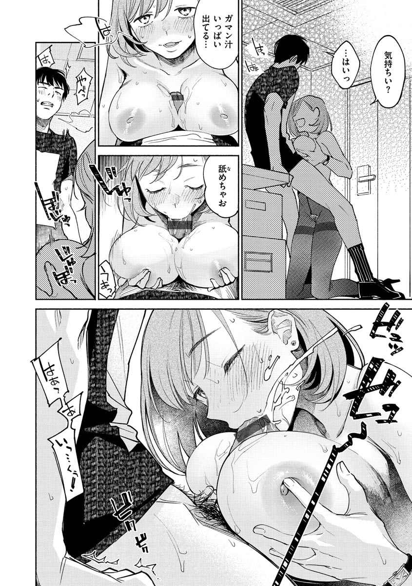 【エロ漫画】転んだ拍子にノーパンでバイブを仕込んでいる事がバレてしまった同僚にバレてしまった巨乳OL…彼女は口封じに彼とエッチな事をする事となり、クンニやパイズリ、フェラなどお互いを愛撫して立ちバックで中出しセックスする。【ヨイコノtt：働く我々のイきヌき】