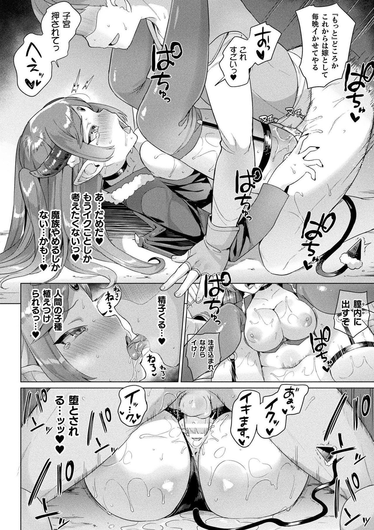 【エロ漫画】勇者に倒され求婚される高貴な魔王が媚薬で強制発情させられ屈辱的なセックスで雌の本能が目覚め快楽堕ち！【うしのみや：魔王ちゃん攻略裏ルート】