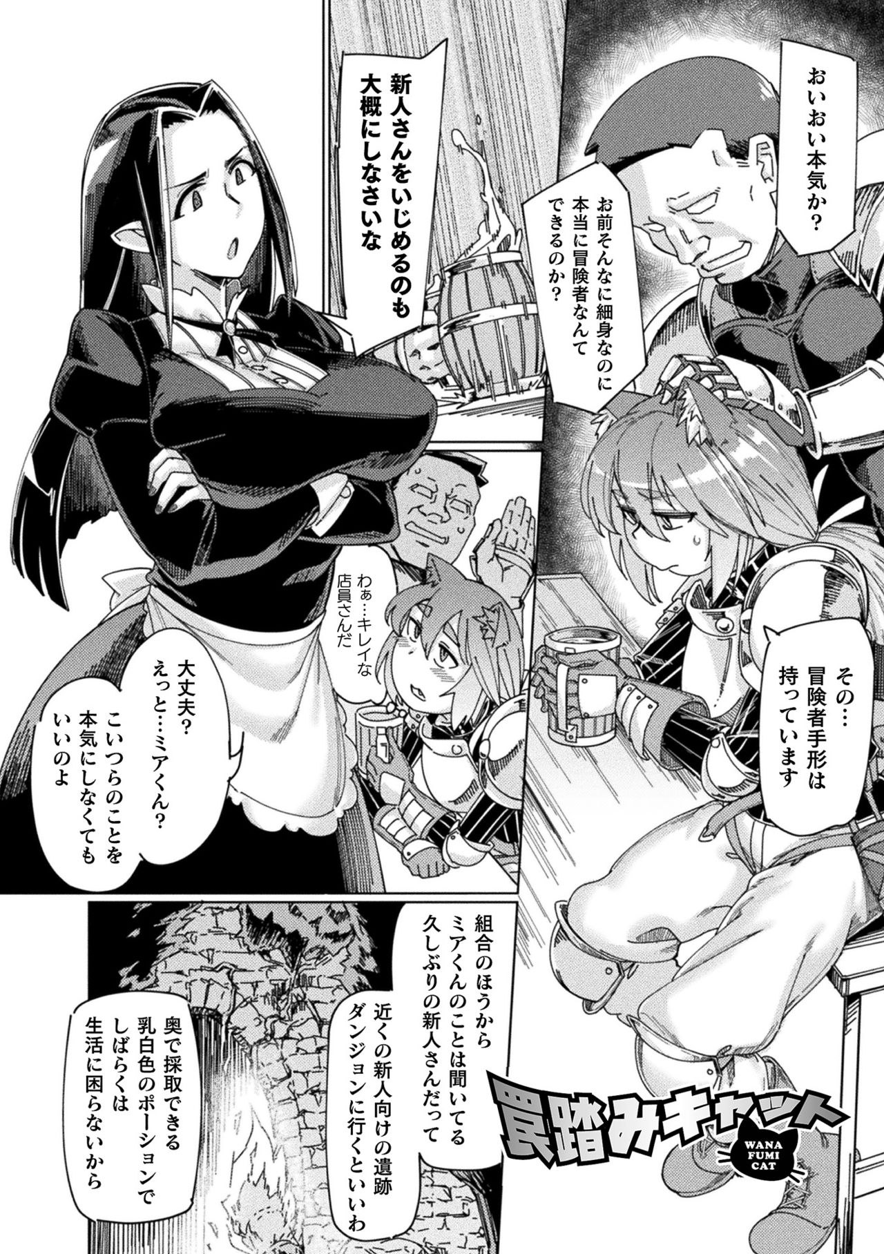 【エロ漫画】新人向けのダンジョンでスライムに出会いいきなり襲われちゃう冒険者…身ぐるみを剥がされ拾ったメイド服を着ながらアナルファックされてケツアクメしちゃう【すたーきー：罠踏みキャット】