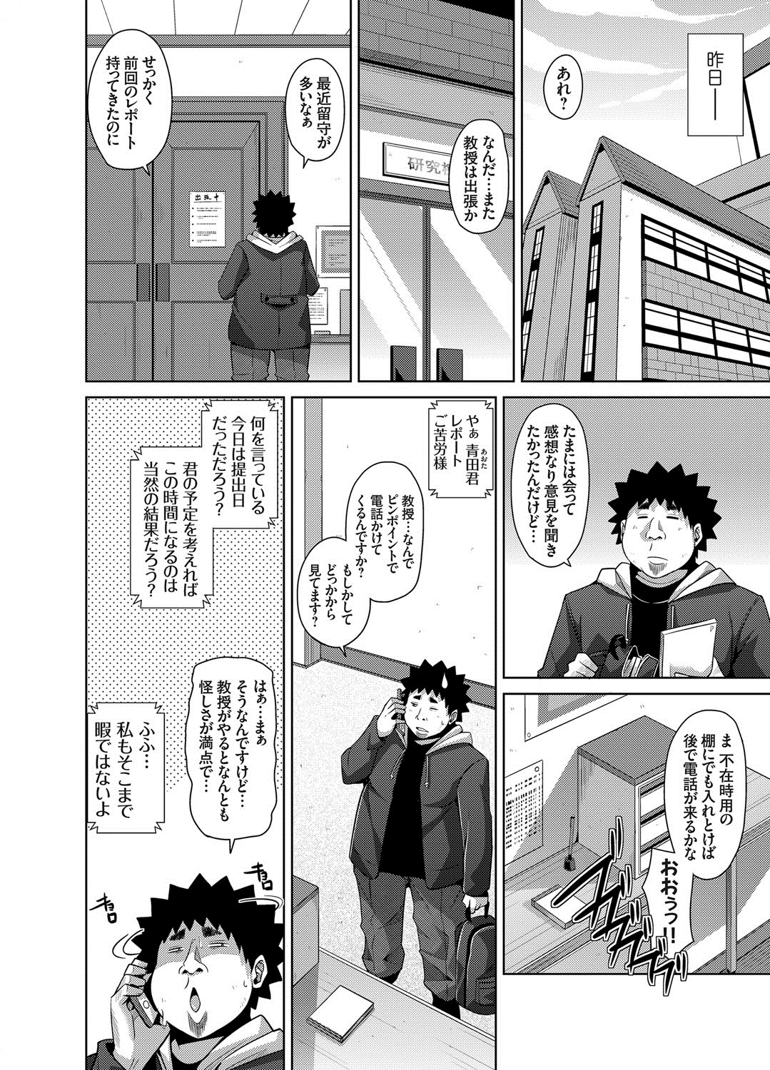 【エロ漫画】キモデブ男に脅迫されてご奉仕フェラをしちゃう淫乱女教師…パイズリをして生ハメ中出しセックスで淫乱堕ちしちゃう【肉そうきゅー。：犯る気スイッチ】