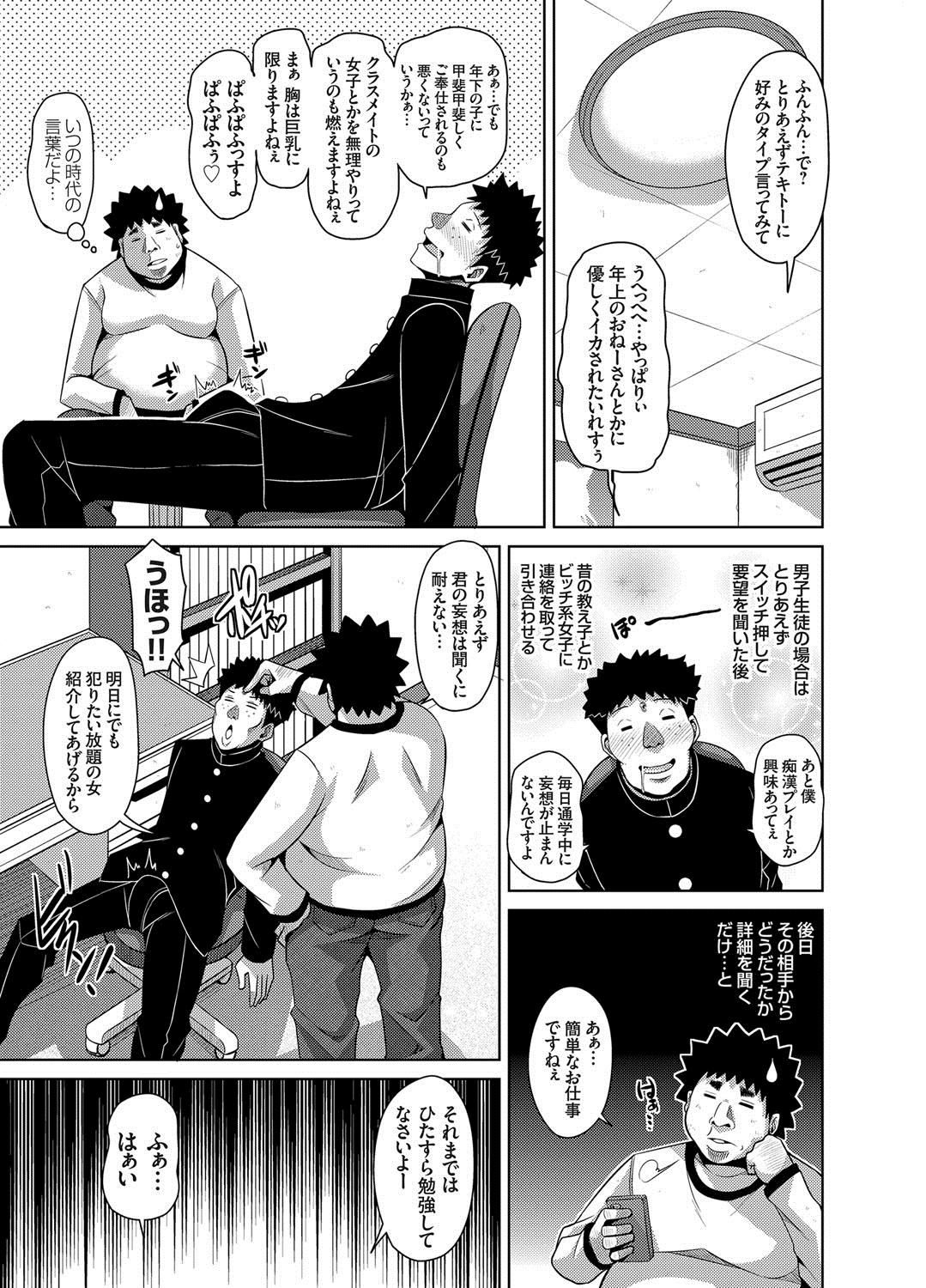 【エロ漫画】キモデブ男に脅迫されてご奉仕フェラをしちゃう淫乱女教師…パイズリをして生ハメ中出しセックスで淫乱堕ちしちゃう【肉そうきゅー。：犯る気スイッチ】