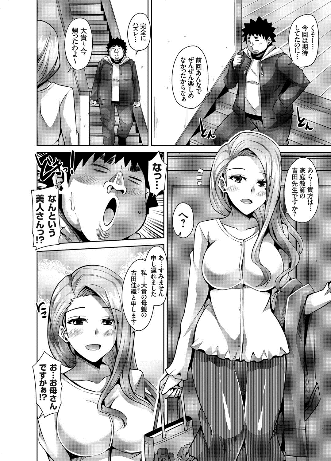 【エロ漫画】キモデブ男に脅迫されてご奉仕フェラをしちゃう淫乱女教師…パイズリをして生ハメ中出しセックスで淫乱堕ちしちゃう【肉そうきゅー。：犯る気スイッチ】