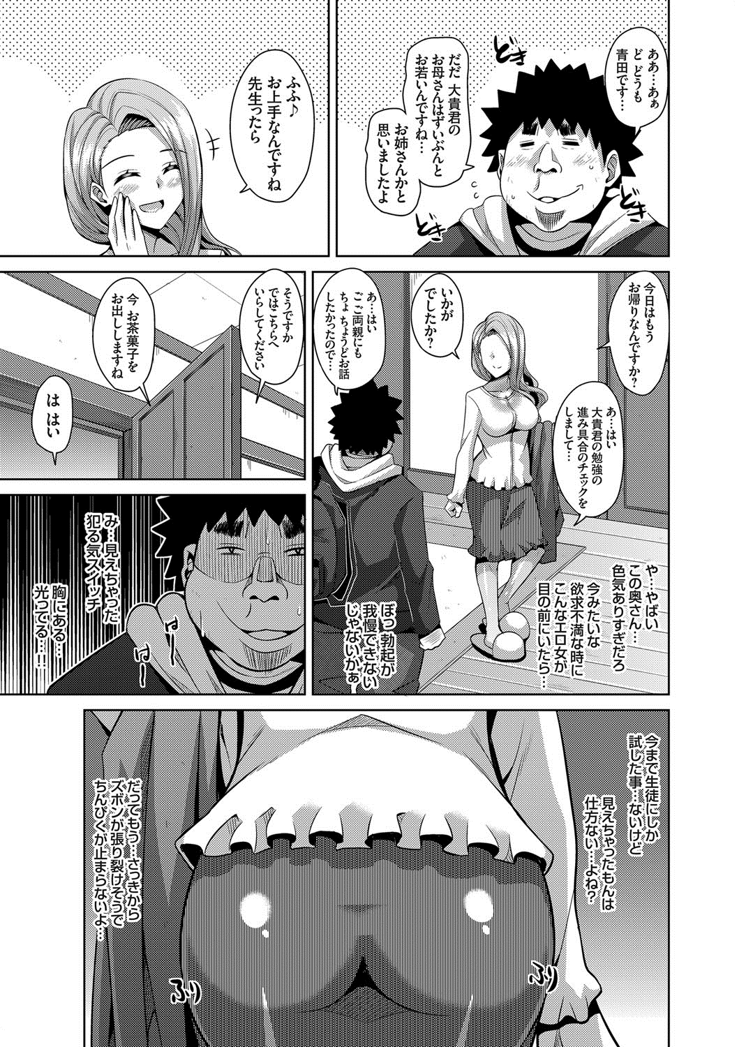 【エロ漫画】キモデブ男に脅迫されてご奉仕フェラをしちゃう淫乱女教師…パイズリをして生ハメ中出しセックスで淫乱堕ちしちゃう【肉そうきゅー。：犯る気スイッチ】