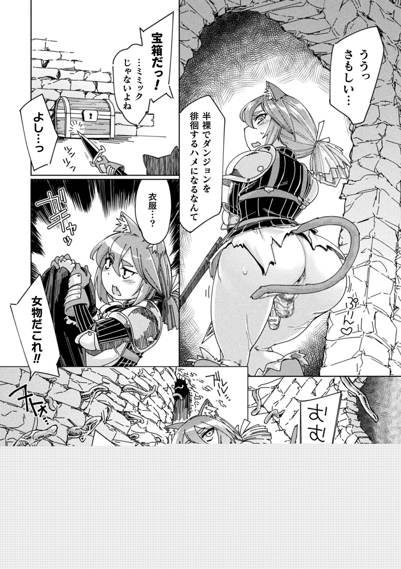 【エロ漫画】新人向けのダンジョンでスライムに出会いいきなり襲われちゃう冒険者…身ぐるみを剥がされ拾ったメイド服を着ながらアナルファックされてケツアクメしちゃう【すたーきー：罠踏みキャット】