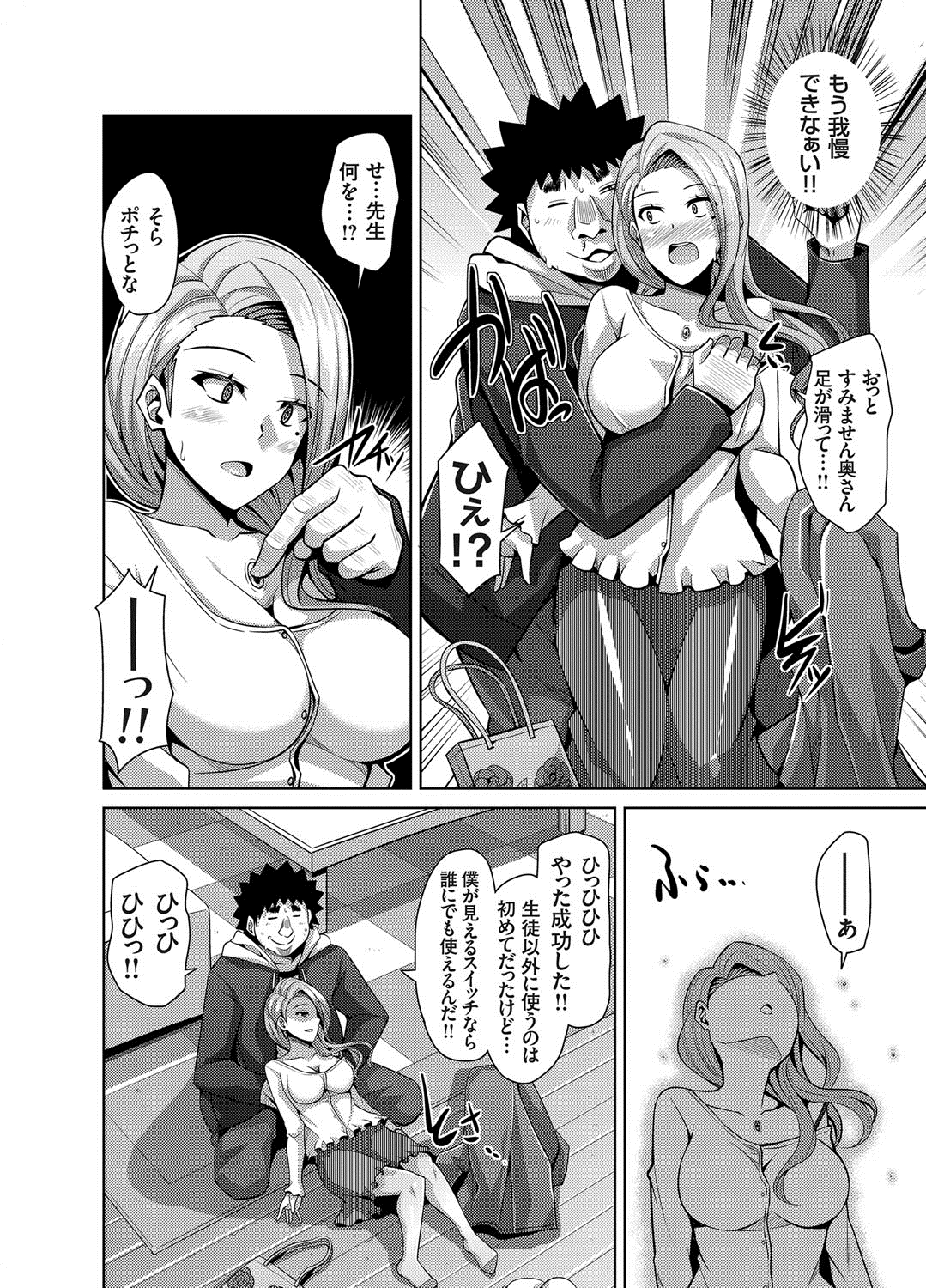 【エロ漫画】キモデブ男に脅迫されてご奉仕フェラをしちゃう淫乱女教師…パイズリをして生ハメ中出しセックスで淫乱堕ちしちゃう【肉そうきゅー。：犯る気スイッチ】
