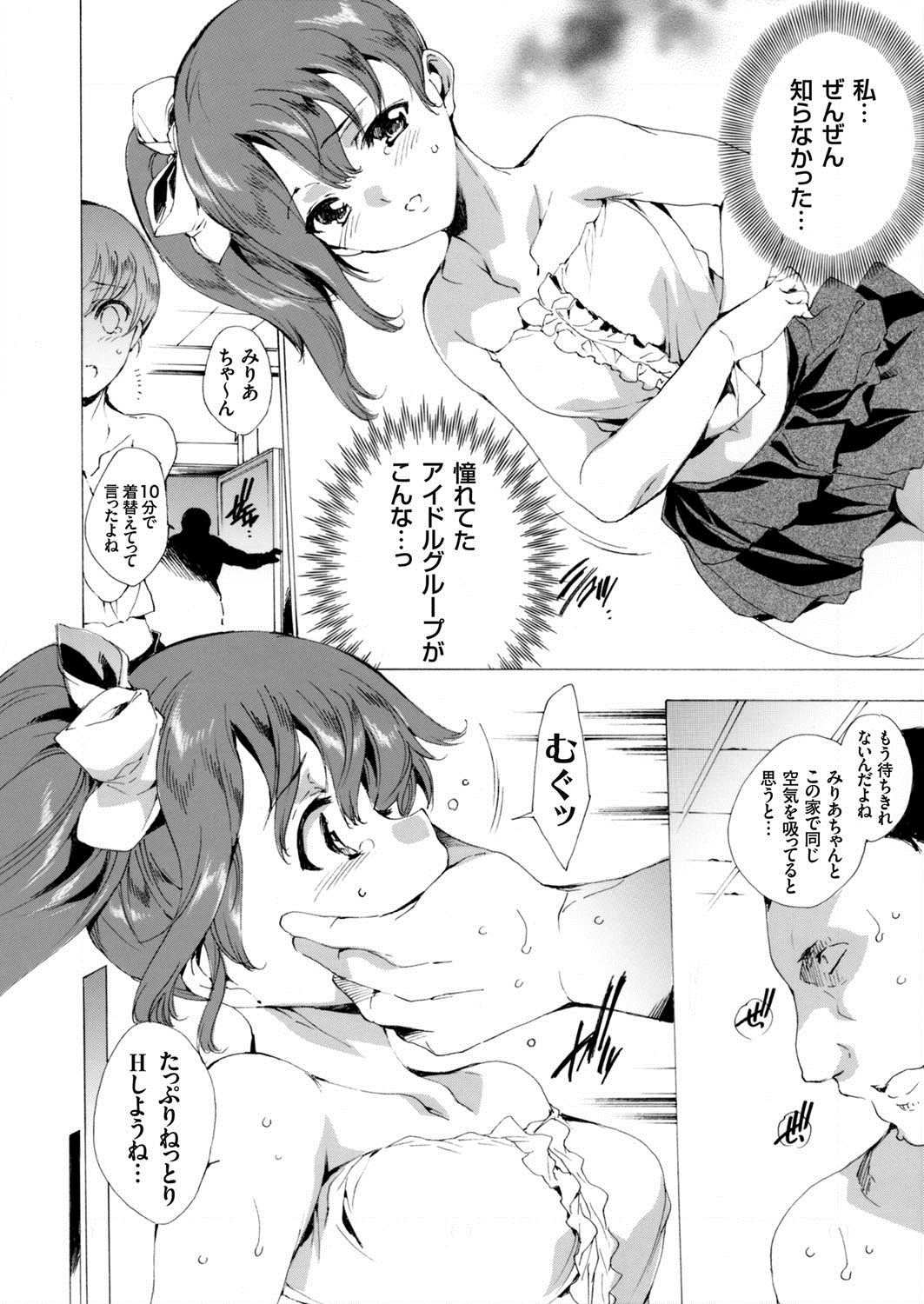 【エロ漫画】ファンの性のはけに犯されちゃうトップアイドル…乳首舐めや騎乗位で生ハメ中出しレイプで絶頂行きしちゃう【由雅なおは：堕ちた アイドル】