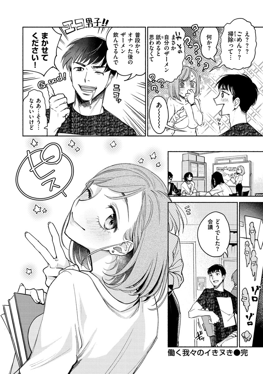 【エロ漫画】転んだ拍子にノーパンでバイブを仕込んでいる事がバレてしまった同僚にバレてしまった巨乳OL…彼女は口封じに彼とエッチな事をする事となり、クンニやパイズリ、フェラなどお互いを愛撫して立ちバックで中出しセックスする。【ヨイコノtt：働く我々のイきヌき】