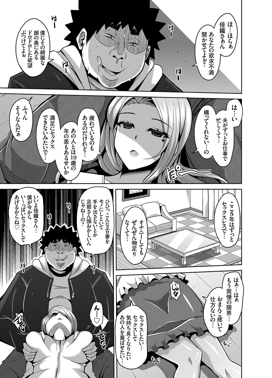 【エロ漫画】キモデブ男に脅迫されてご奉仕フェラをしちゃう淫乱女教師…パイズリをして生ハメ中出しセックスで淫乱堕ちしちゃう【肉そうきゅー。：犯る気スイッチ】