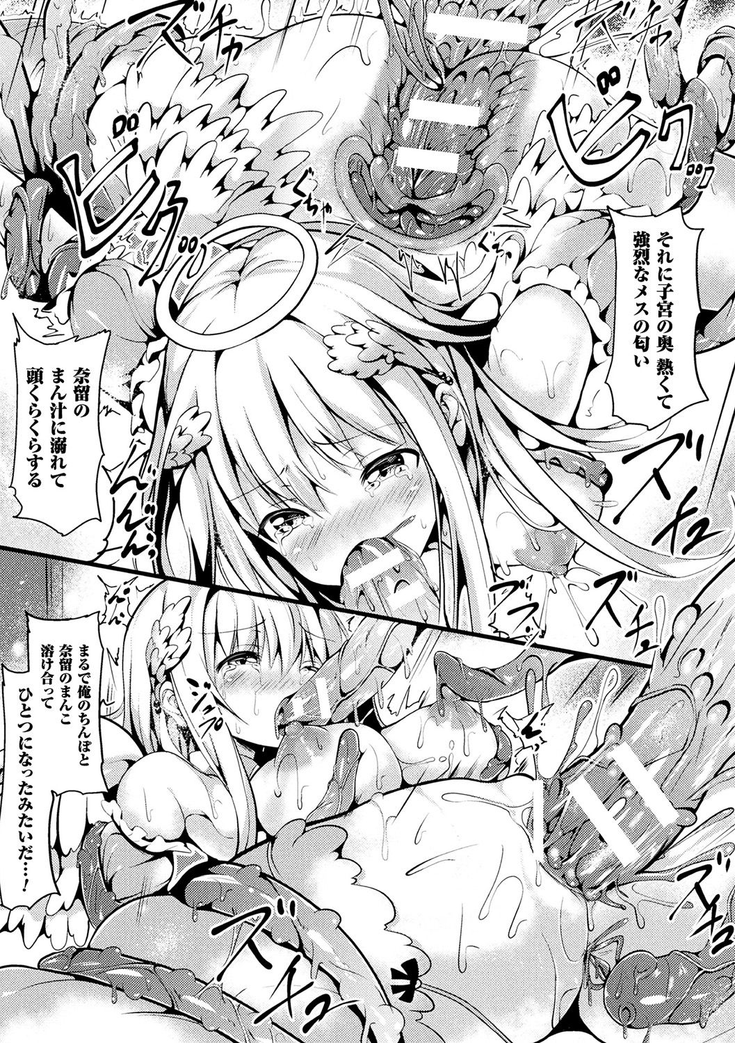 【エロ漫画】触手に犯されちゃう巨乳の天使の無垢なお姉さん…乳首責めや騎乗位で生ハメ中出しセックスしちゃう【すみすず：天使な幼馴染はちょっとあほな子です】