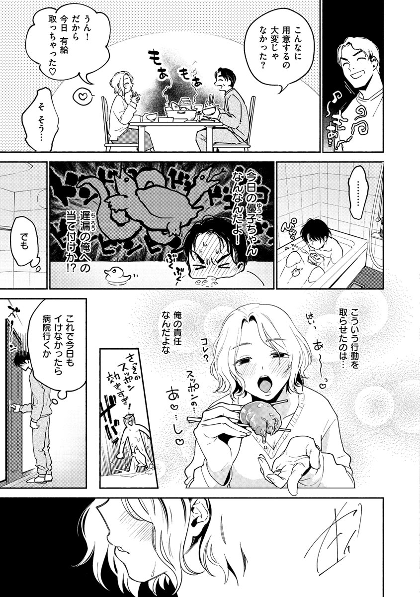【エロ漫画】遅漏でなかなか射精できない夫にご奉仕する妻…夜ご飯には精力が付くものを用意して夜はエロ衣装を着てご奉仕！そして夫の性感帯や本音を知ってついに中出しセックス！【ヨイコノtt：夫婦の秘訣】