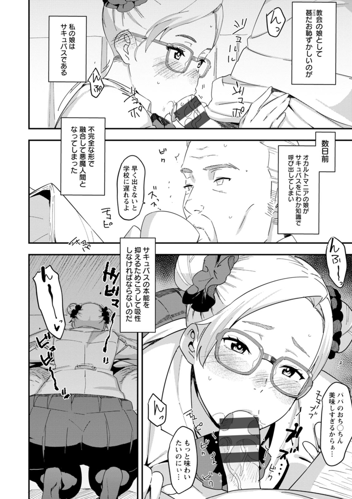 【エロ漫画】パパにご奉仕フェラをしちゃう淫乱娘…淫魔に変身して騎乗位やバックで逆レイプしちゃう【バクシーシAT：デビルマコ】