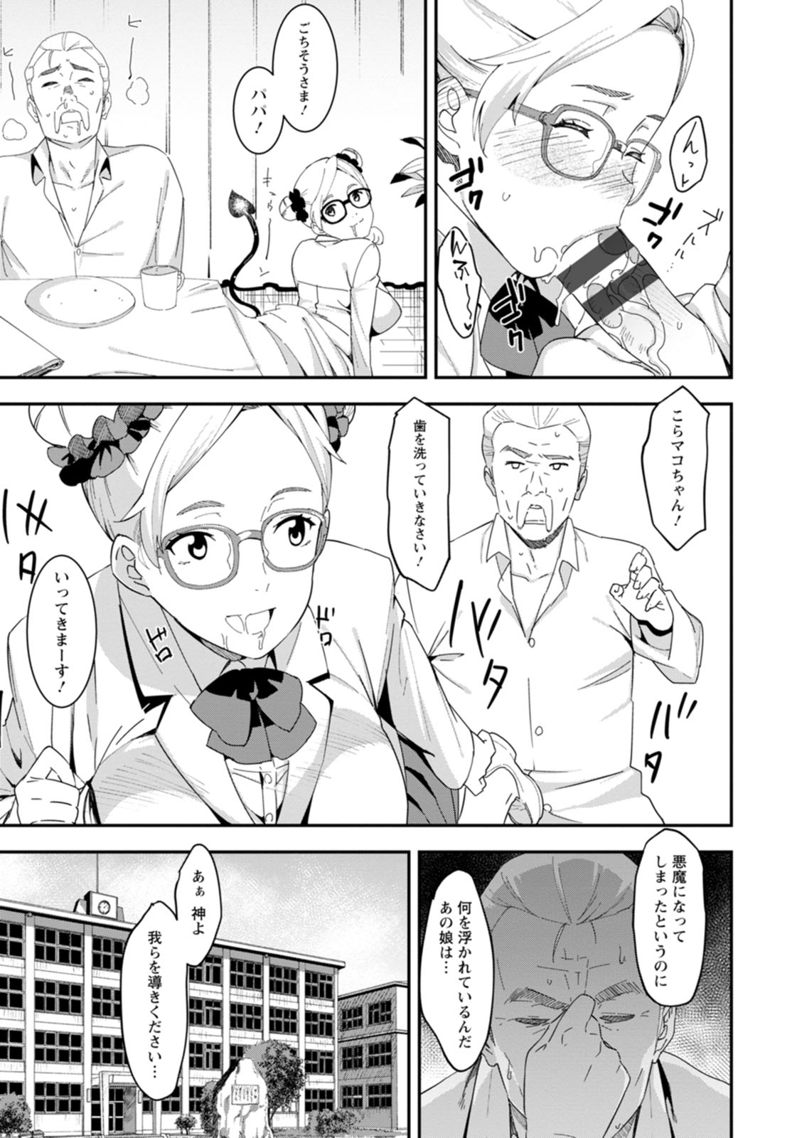 【エロ漫画】パパにご奉仕フェラをしちゃう淫乱娘…淫魔に変身して騎乗位やバックで逆レイプしちゃう【バクシーシAT：デビルマコ】