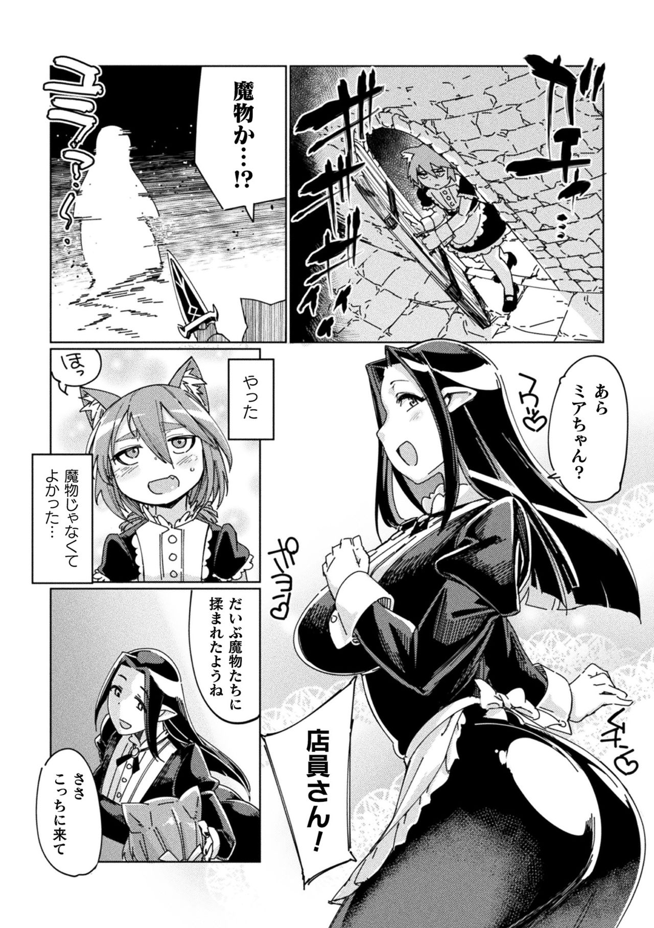 【エロ漫画】新人向けのダンジョンでスライムに出会いいきなり襲われちゃう冒険者…身ぐるみを剥がされ拾ったメイド服を着ながらアナルファックされてケツアクメしちゃう【すたーきー：罠踏みキャット】