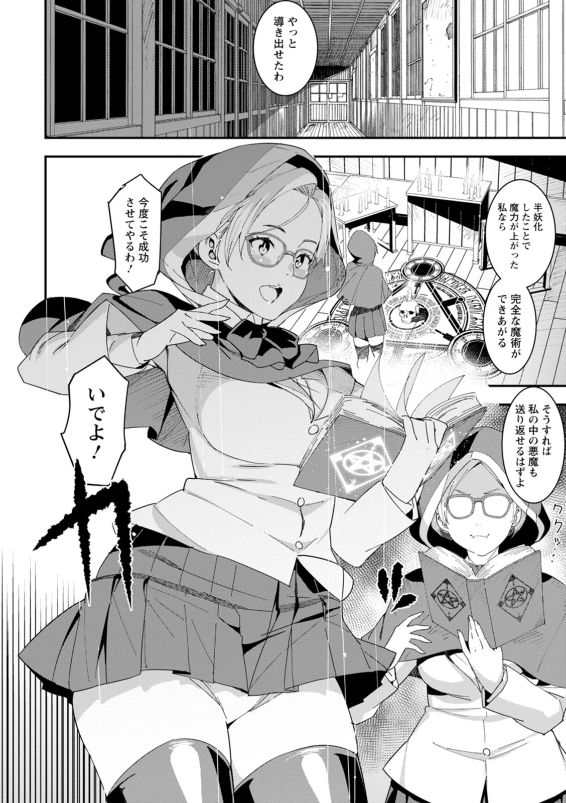 【エロ漫画】パパにご奉仕フェラをしちゃう淫乱娘…淫魔に変身して騎乗位やバックで逆レイプしちゃう【バクシーシAT：デビルマコ】