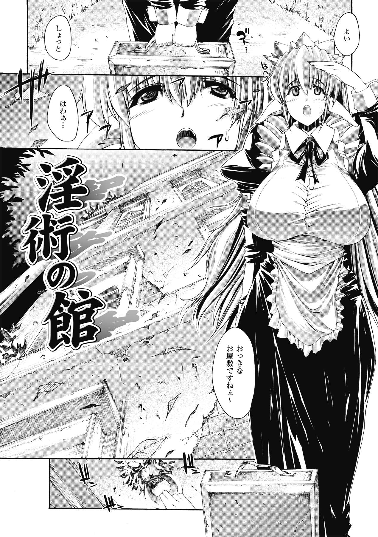 【エロ漫画】巨乳のメイドちゃんが触手に凌辱レイプされザーメンまみれで快楽堕ちｗ拘束されて全身弄ばれたらフタナリちんこまで生えてきちゃってる…複数の触手ちんこに囲まれぶっかけられたり穴という穴にぶっこまれて中出しレイプされちゃってる【エレクトさわる：淫術の館】