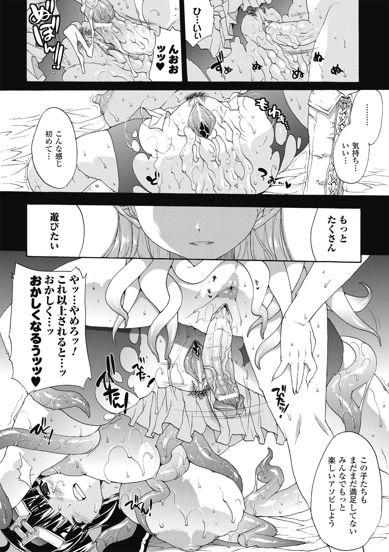 【エロ漫画】淫術の館に女は行き少女を助けたが、その少女が触手で襲ってきて拘束され快楽漬けの屈辱を味わう。【エレクトさわる：淫術の館】