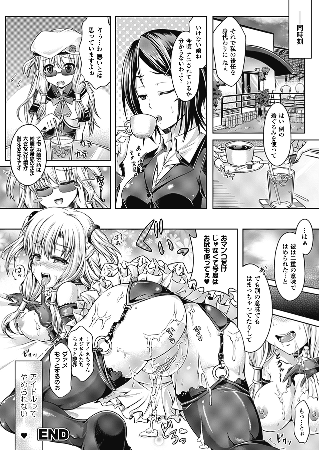 【エロ漫画】気急上昇中のアイドルに男のマネージャーが皮で身代わりを任されて仕事していたら枕営業の話がきて輪姦レイプされちゃう【谷口さん：身皮り一日アイドル】