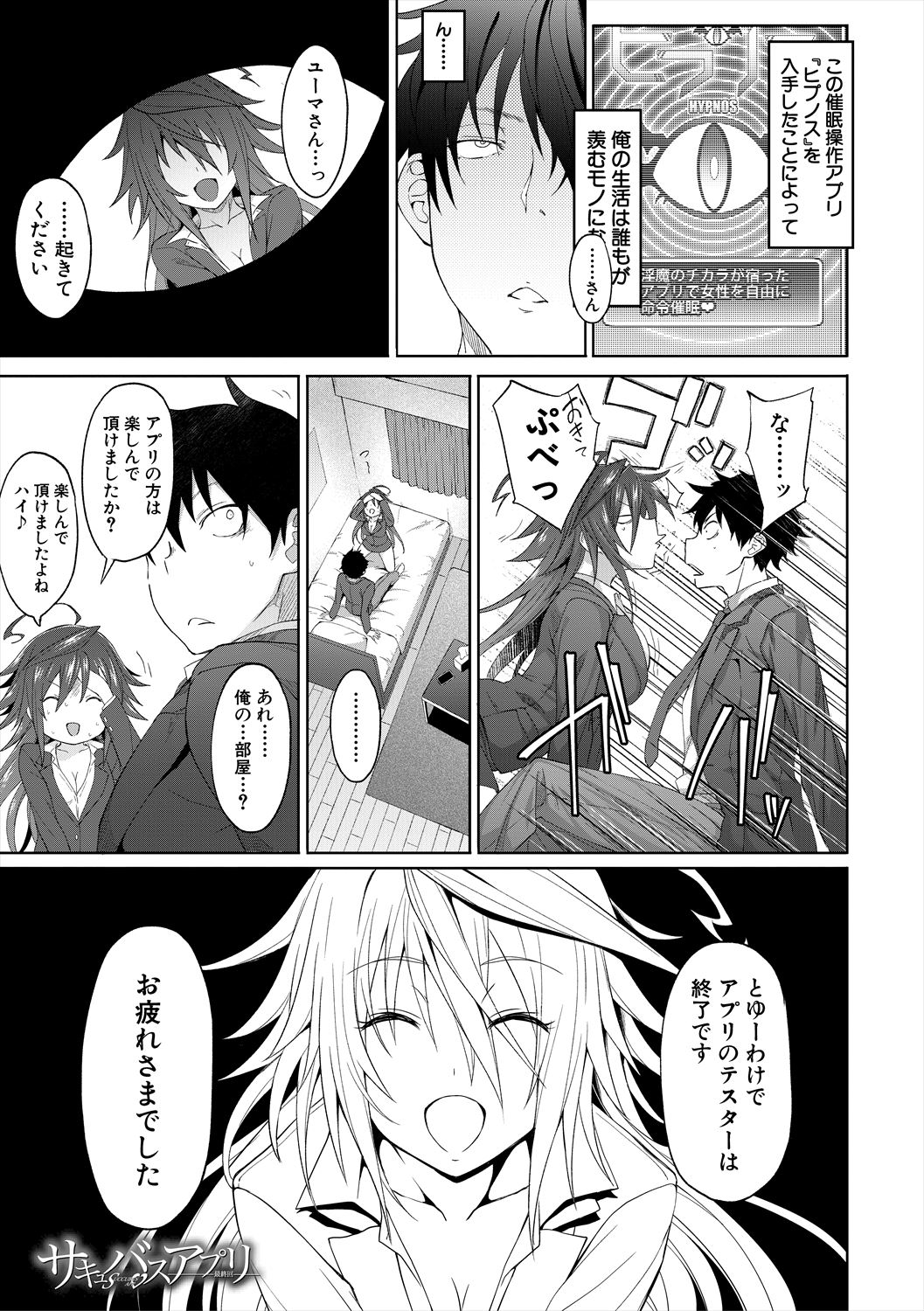 【エロ漫画】催眠アプリを利用した主人公に代金と称してセックスを迫る淫乱サキュバス…彼女は半強引に騎乗位で生ハメさせて強制中出しさせる！【溝口ぜらちん：サキュバスアプリ】