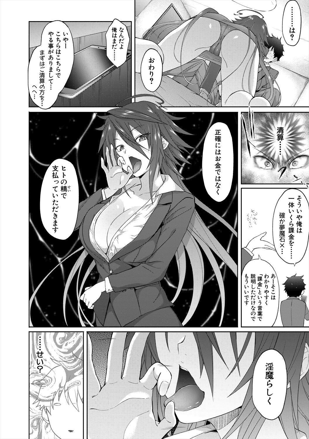 【エロ漫画】催眠アプリを利用した主人公に代金と称してセックスを迫る淫乱サキュバス…彼女は半強引に騎乗位で生ハメさせて強制中出しさせる！【溝口ぜらちん：サキュバスアプリ】