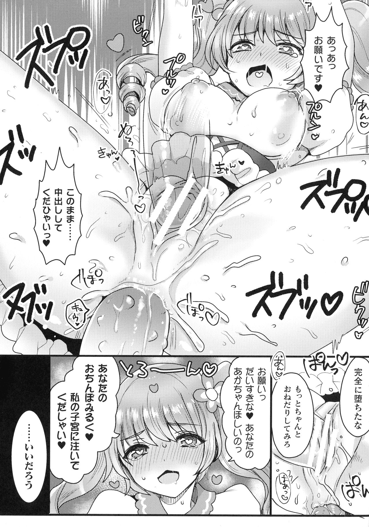 【エロ漫画】触手に襲われ淫乱落ちしちゃう魔法少女…ご奉仕フェラをして生ハメ中出しセックスで絶頂アクメ落ちしちゃう【めーすけ：魔法少女 みちくる☆かりん】