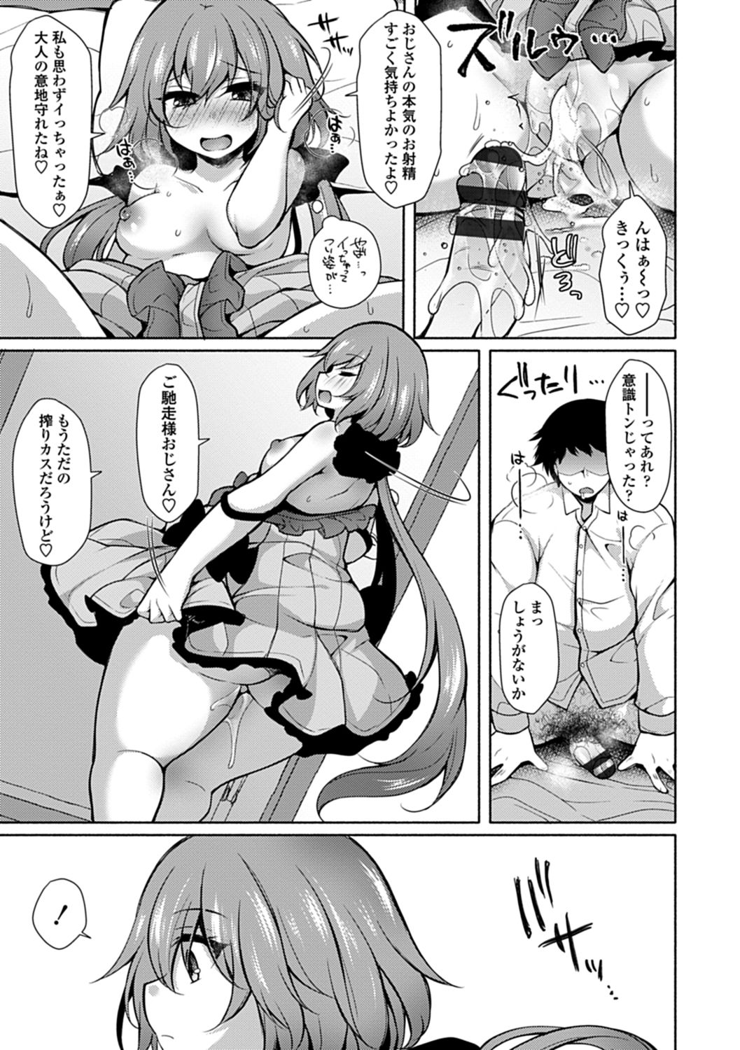 【エロ漫画】淫魔の少女がオジサンを精液搾取…絶倫すぎて逆に快楽堕ちしてしまった【ジェニガタ：幼女でつおい淫魔】