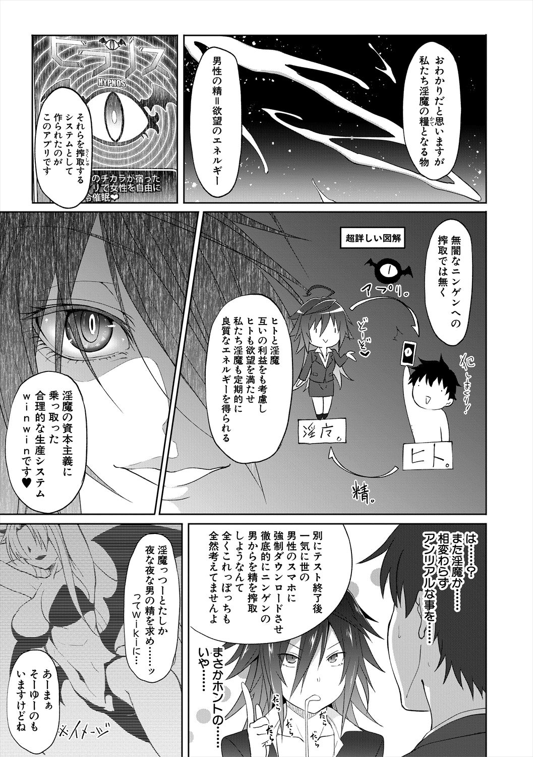 【エロ漫画】催眠アプリを利用した主人公に代金と称してセックスを迫る淫乱サキュバス…彼女は半強引に騎乗位で生ハメさせて強制中出しさせる！【溝口ぜらちん：サキュバスアプリ】