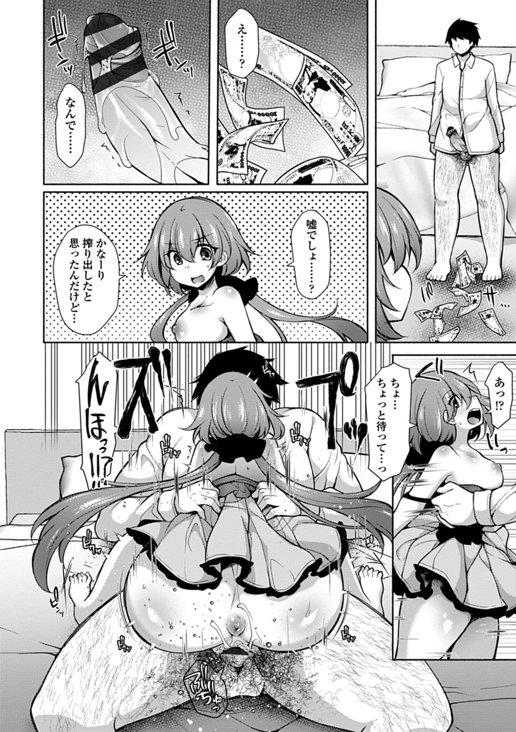 【エロ漫画】淫魔の少女がオジサンを精液搾取…絶倫すぎて逆に快楽堕ちしてしまった【ジェニガタ：幼女でつおい淫魔】