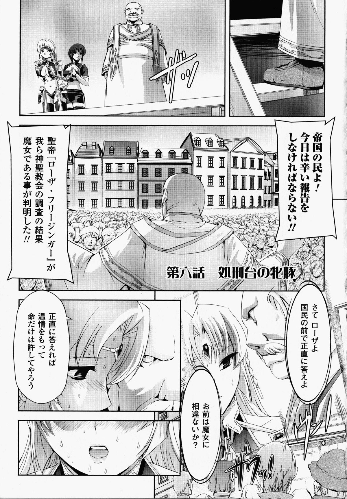 【エロ漫画】魔女狩りを受けて罰として民衆の面前で公開陵辱を受ける巨乳お姉さん。拘束されて反抗できない彼女は豚と獣姦させられて不覚にも感じるように！【筑摩十幸、助三郎：処刑台の牝豚】