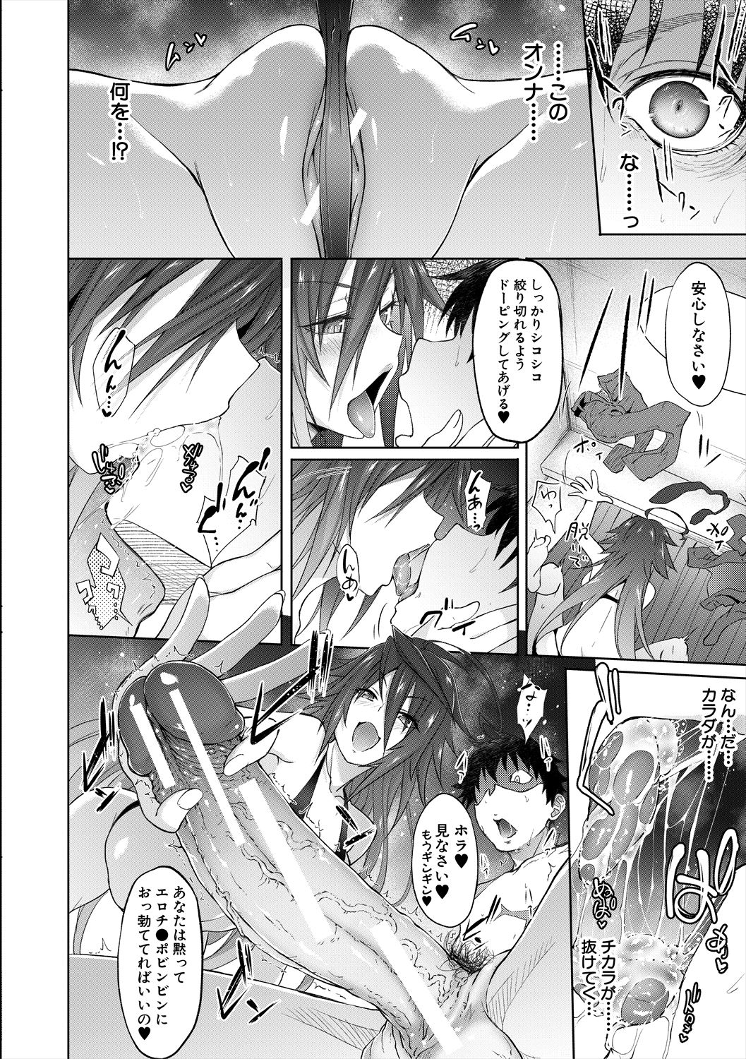 【エロ漫画】催眠アプリを利用した主人公に代金と称してセックスを迫る淫乱サキュバス…彼女は半強引に騎乗位で生ハメさせて強制中出しさせる！【溝口ぜらちん：サキュバスアプリ】