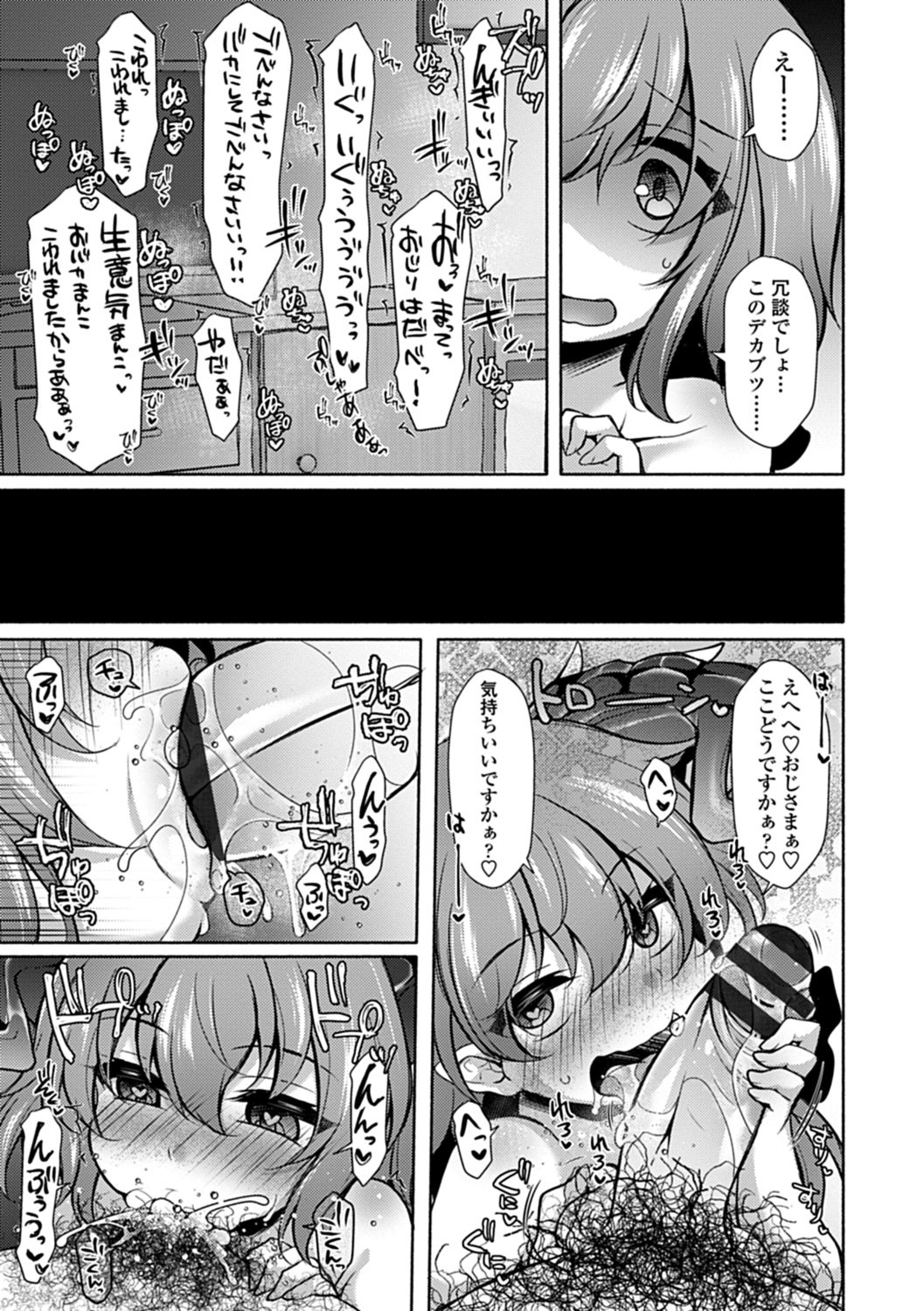 【エロ漫画】淫魔の少女がオジサンを精液搾取…絶倫すぎて逆に快楽堕ちしてしまった【ジェニガタ：幼女でつおい淫魔】
