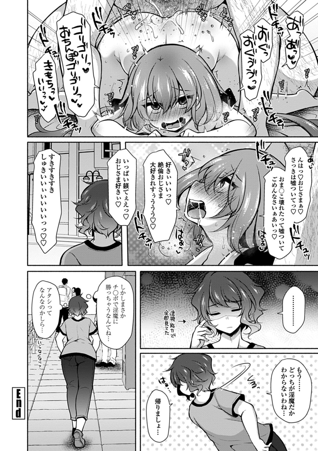 【エロ漫画】淫魔の少女がオジサンを精液搾取…絶倫すぎて逆に快楽堕ちしてしまった【ジェニガタ：幼女でつおい淫魔】