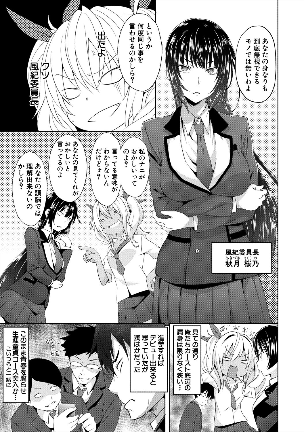 【エロ漫画】催眠アプリを利用した主人公に代金と称してセックスを迫る淫乱サキュバス…彼女は半強引に騎乗位で生ハメさせて強制中出しさせる！【溝口ぜらちん：サキュバスアプリ】