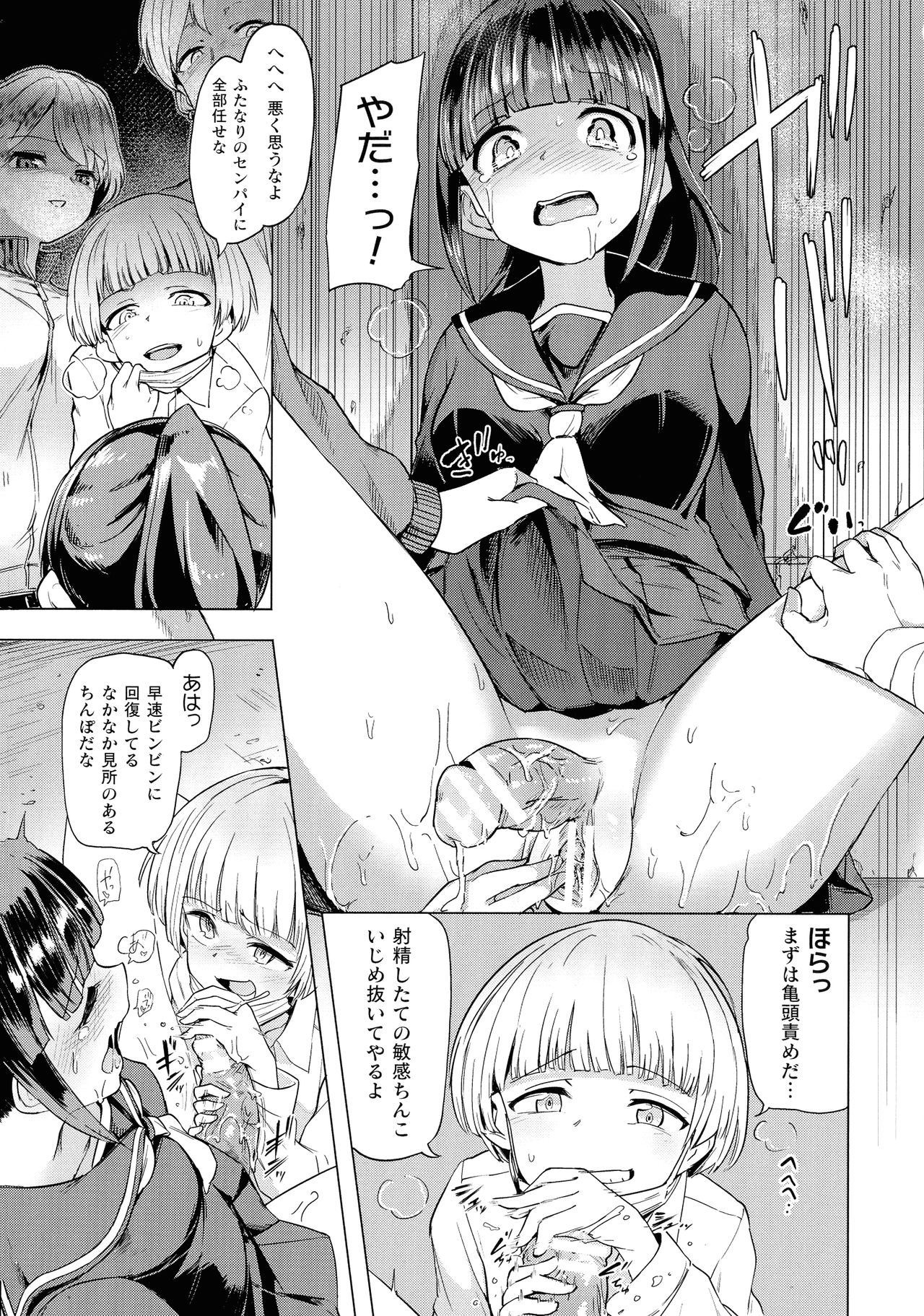 【エロ漫画】集団で犯されちゃうロリ少女…強制フェラをされてトロ顔で生ハメ中出し淫乱堕ちしちゃう【あおむし：中田さんと邪悪なふたなり元カノ軍団】