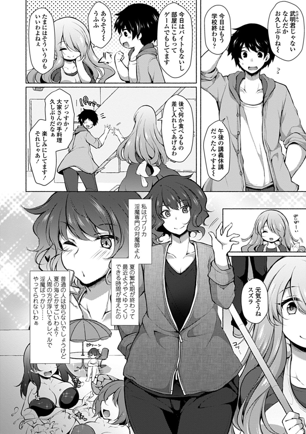 【エロ漫画】むっちり巨乳美人なサキュバスが大家をしているアパートには男の住人しかおらず、夜な夜な住人たちを死なない程度に搾精して暮らしている。【ジェニガタ：淫♥まにあっく】
