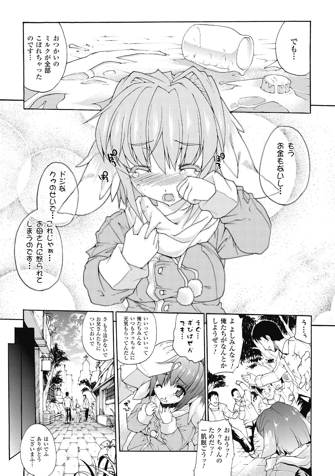 【エロ漫画】母は少女のクゥちゃんにおつかいを頼むとクゥは転んでミルクを溢してしまう。男達はクゥちゃんの為に一肌脱ごうと言うがミルクが無く、クゥは肉棒のミルクと言う。複数プレイで手コキして瓶に精子を入れると、フェラをさせられ口内射精されながら顔射される。パイパンマンコに挿入されると巨乳を揉まれ、中出しされると、最後はアナルファックをされ2穴同時に中出し【エレクトさわる：はじめてのおつかい】