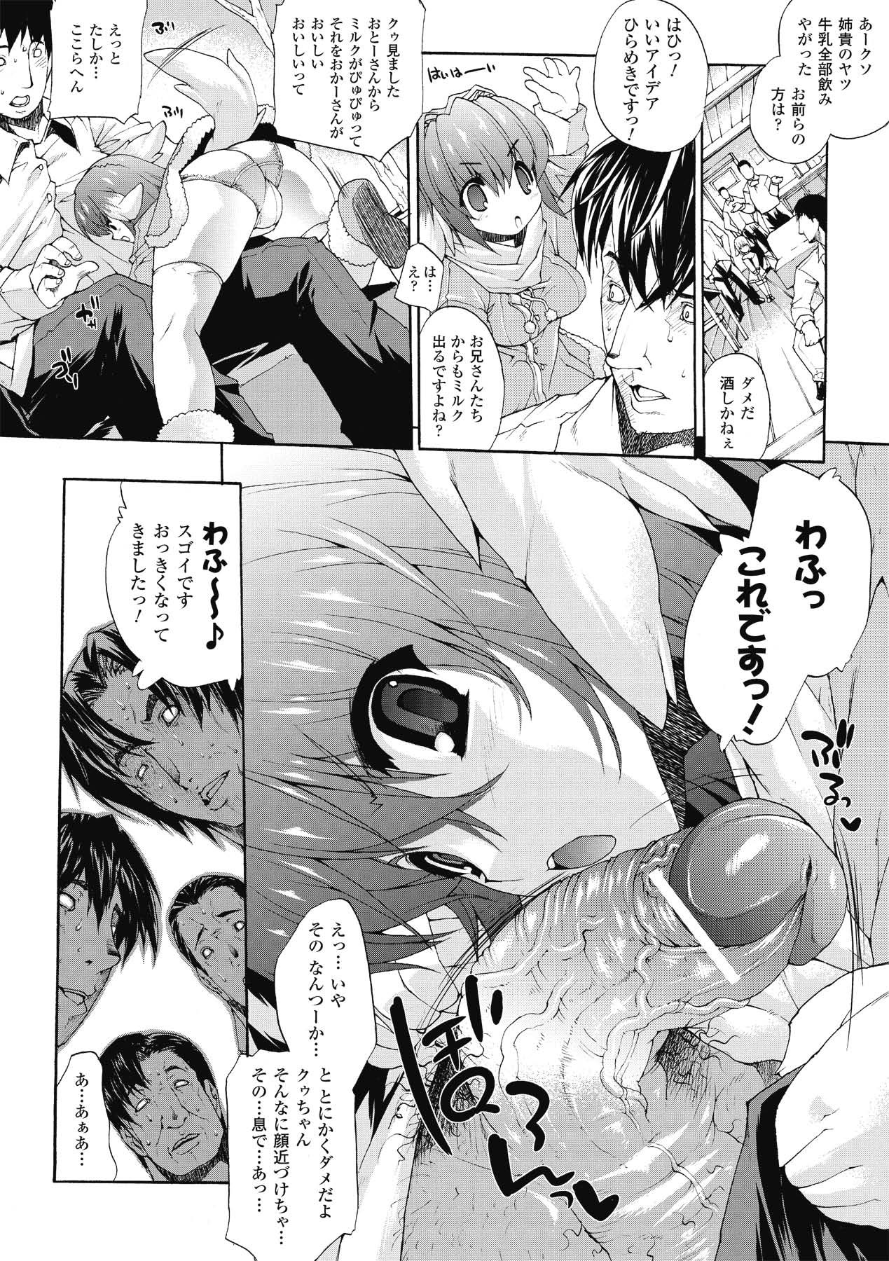 【エロ漫画】母は少女のクゥちゃんにおつかいを頼むとクゥは転んでミルクを溢してしまう。男達はクゥちゃんの為に一肌脱ごうと言うがミルクが無く、クゥは肉棒のミルクと言う。複数プレイで手コキして瓶に精子を入れると、フェラをさせられ口内射精されながら顔射される。パイパンマンコに挿入されると巨乳を揉まれ、中出しされると、最後はアナルファックをされ2穴同時に中出し【エレクトさわる：はじめてのおつかい】
