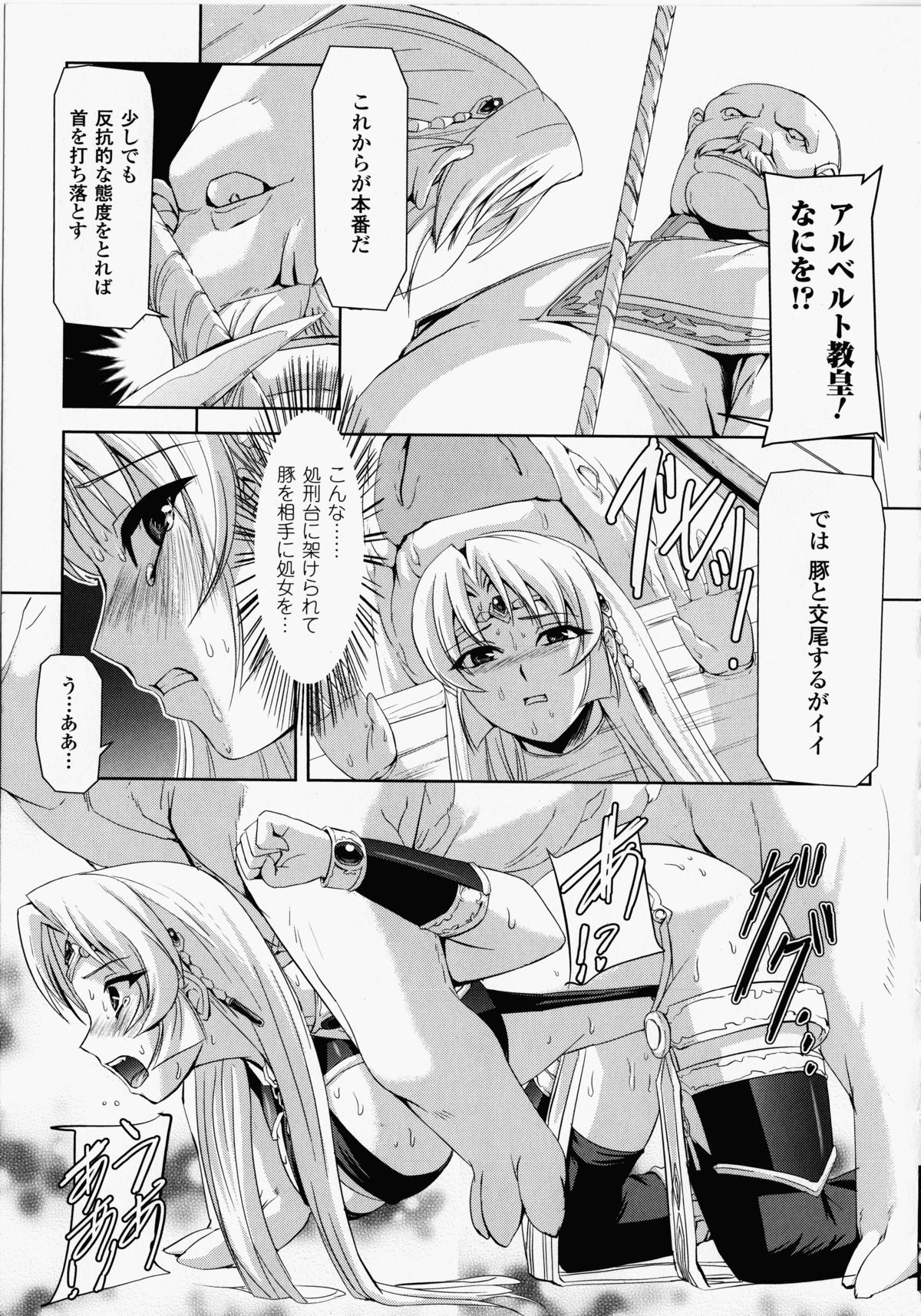 【エロ漫画】魔女狩りを受けて罰として民衆の面前で公開陵辱を受ける巨乳お姉さん。拘束されて反抗できない彼女は豚と獣姦させられて不覚にも感じるように！【筑摩十幸、助三郎：処刑台の牝豚】